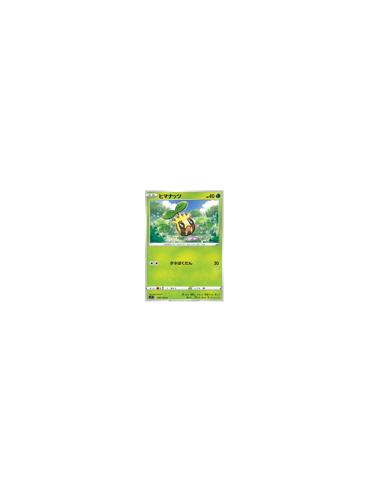 S11 003 - SunkernLost Abyss Lost Abyss€ 0,05 Lost Abyss