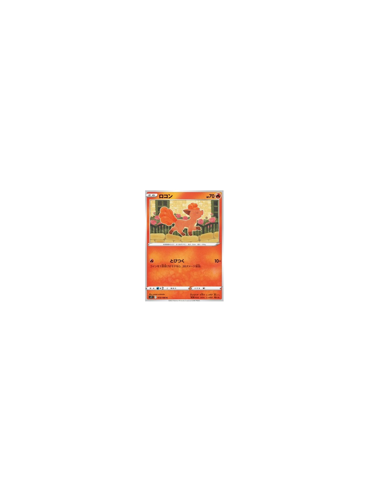 S11 013 - VulpixLost Abyss Lost Abyss€ 0,05 Lost Abyss