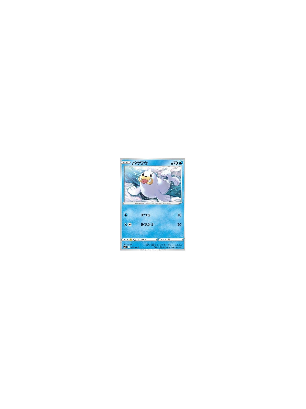 S11 020 - SeelLost Abyss Lost Abyss€ 0,05 Lost Abyss