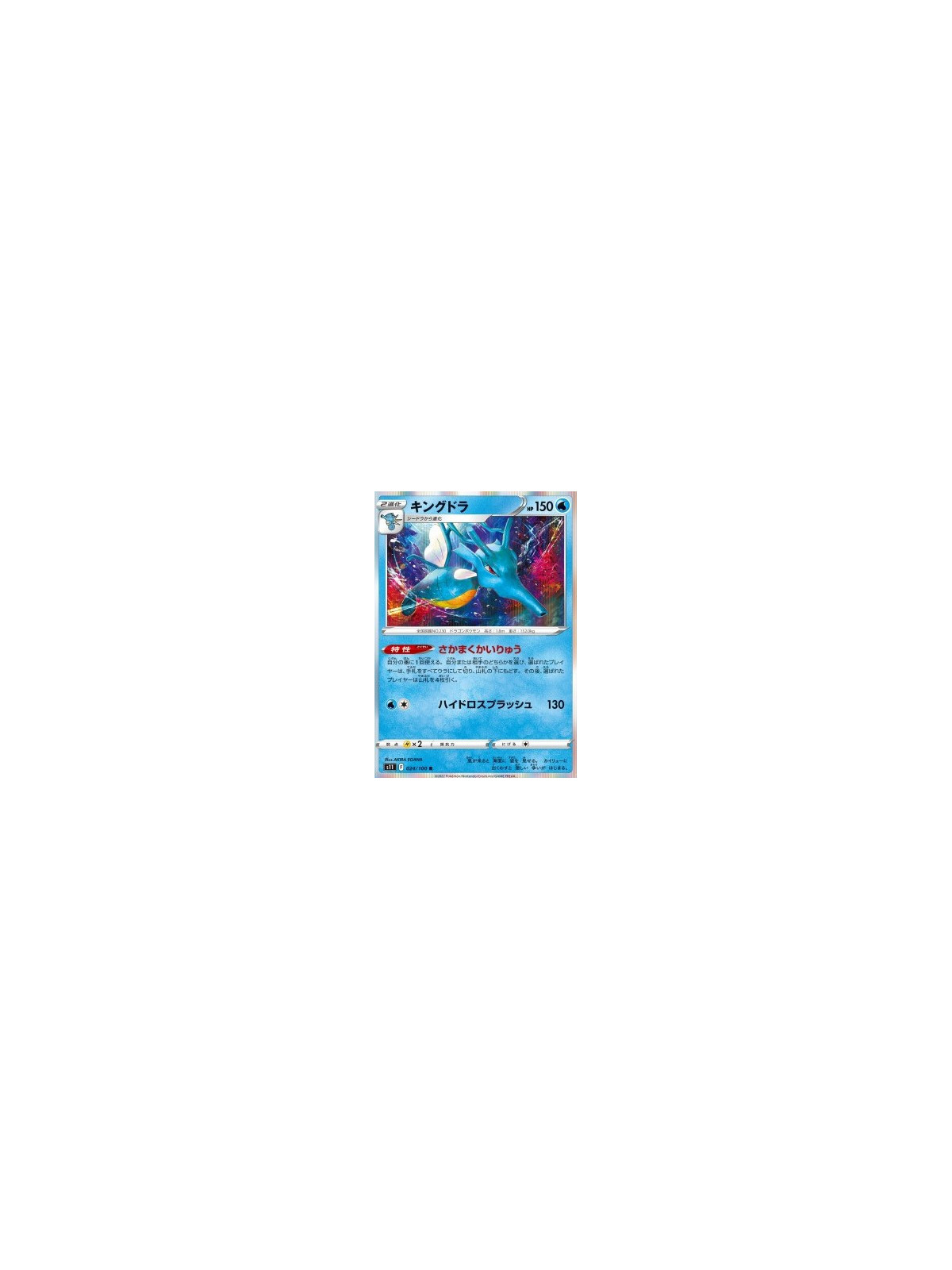 S11 024 - Kingdra