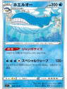 S11 026 - Wailord