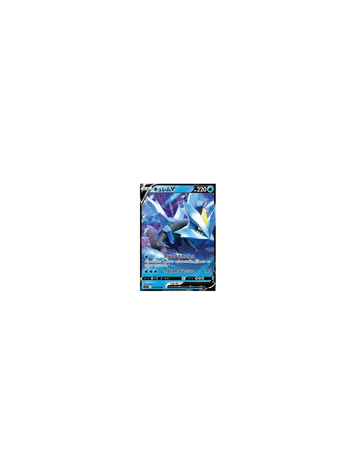 S11 029 - Kyurem V