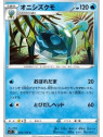 S11 032 - Araquanid
