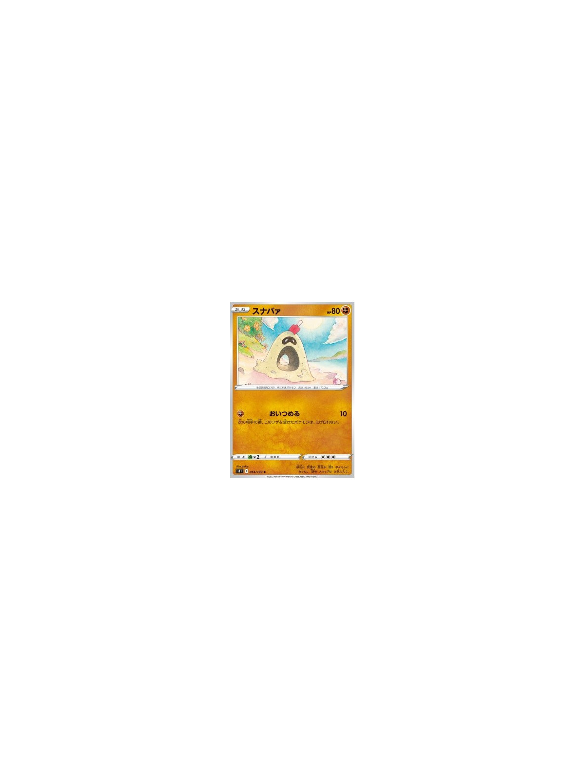 S11 063 - SandygastLost Abyss Lost Abyss€ 0,05 Lost Abyss