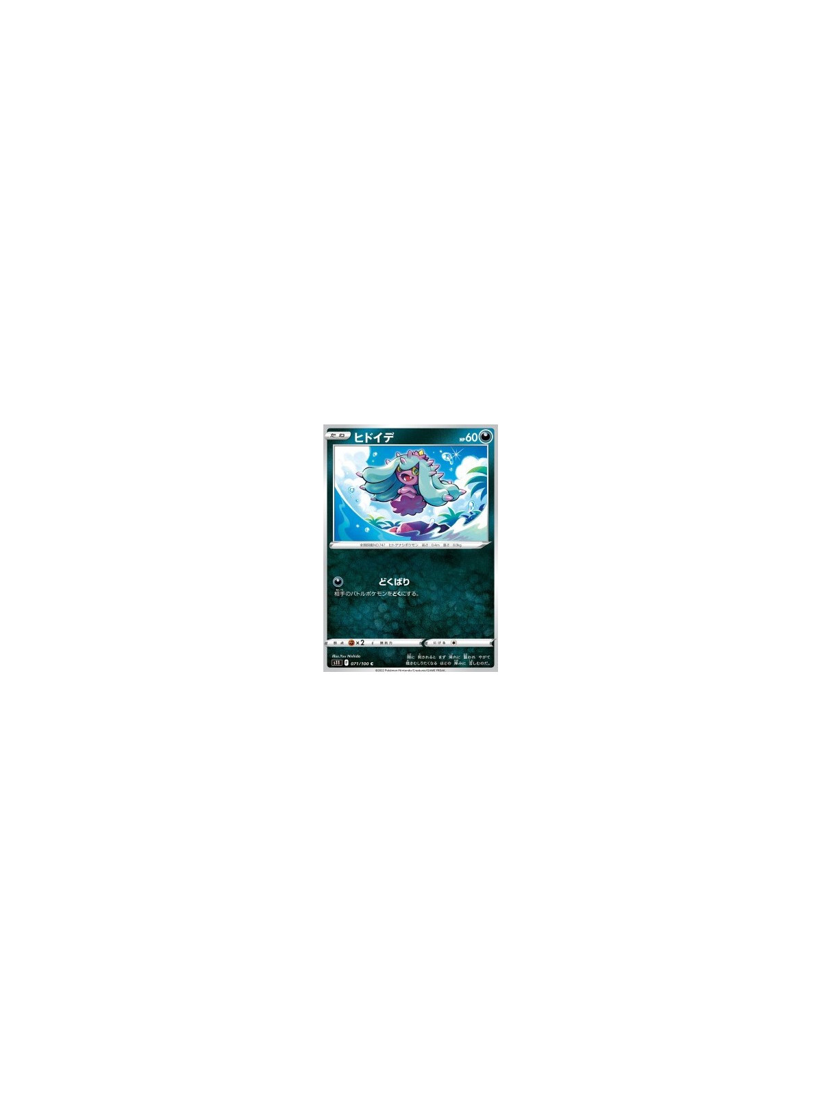 S11 071 - Mareanie