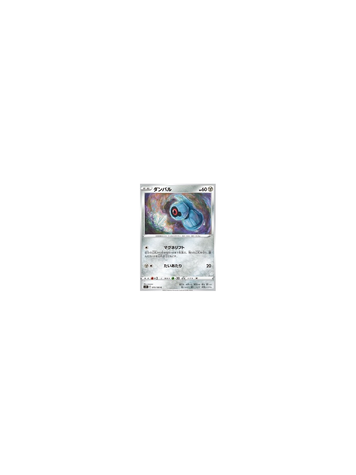 S11 073 - BeldumLost Abyss Lost Abyss€ 0,05 Lost Abyss