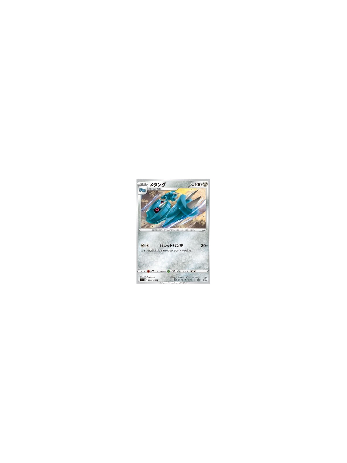 S11 074 - MetangLost Abyss Lost Abyss€ 0,05 Lost Abyss