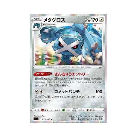 S11 075 - Metagross