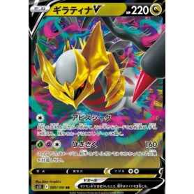 S11 080 - Giratina V S11 080 - Giratina V
