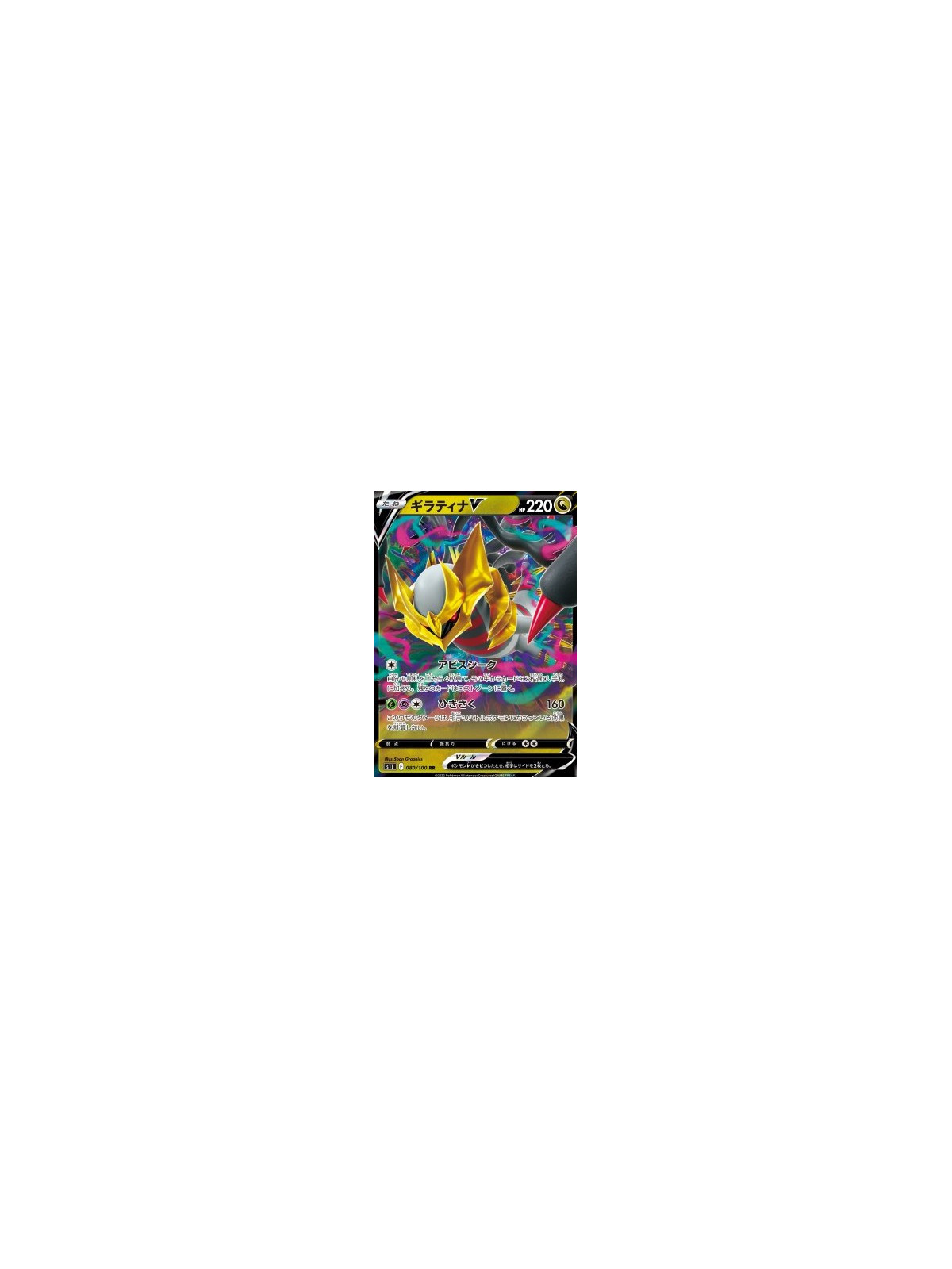 S11 080 - Giratina VLost Abyss Lost Abyss€ 0,99 Lost Abyss