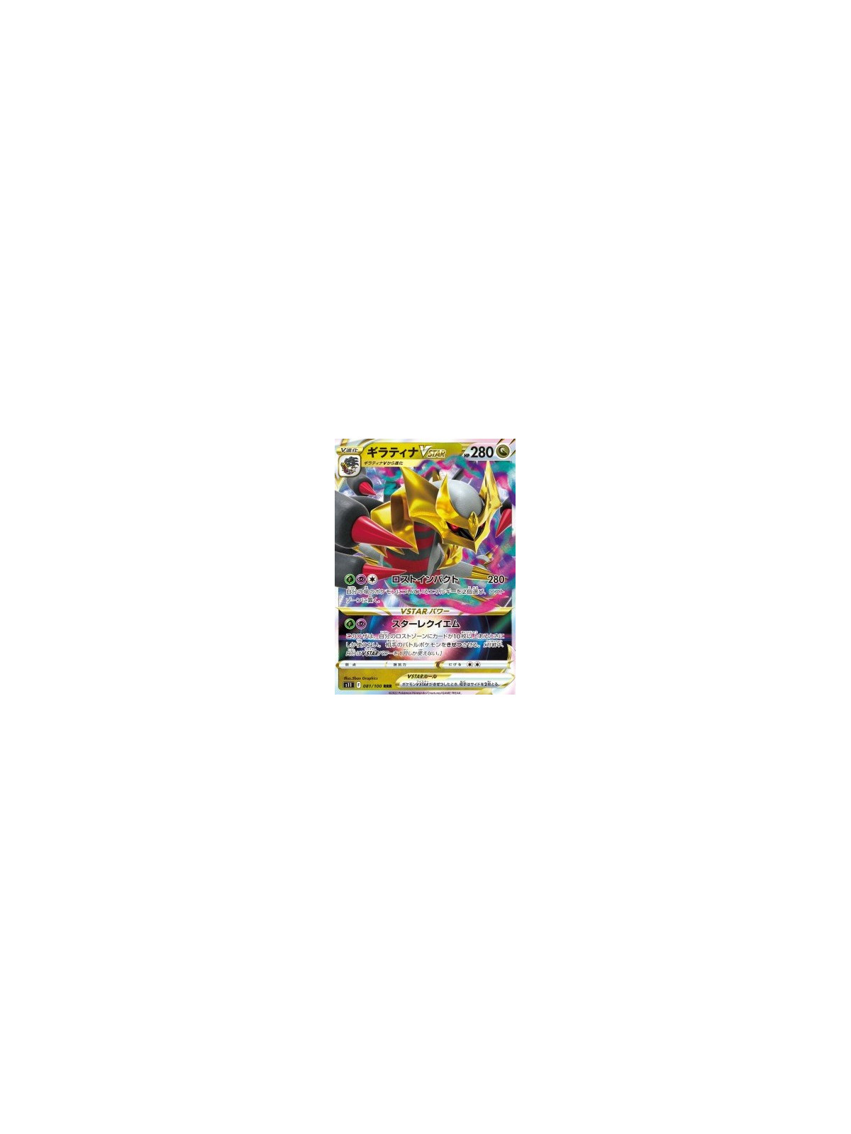 S11 081 - Giratina VSTARLost Abyss Lost Abyss€ 1,99 Lost Abyss
