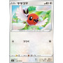 S11 090 - Fletchling