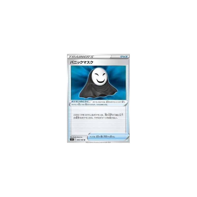 S11 094 - Panic MaskLost Abyss Lost Abyss€ 0,05 Lost Abyss