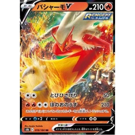 S8b 019 - Blaziken V
