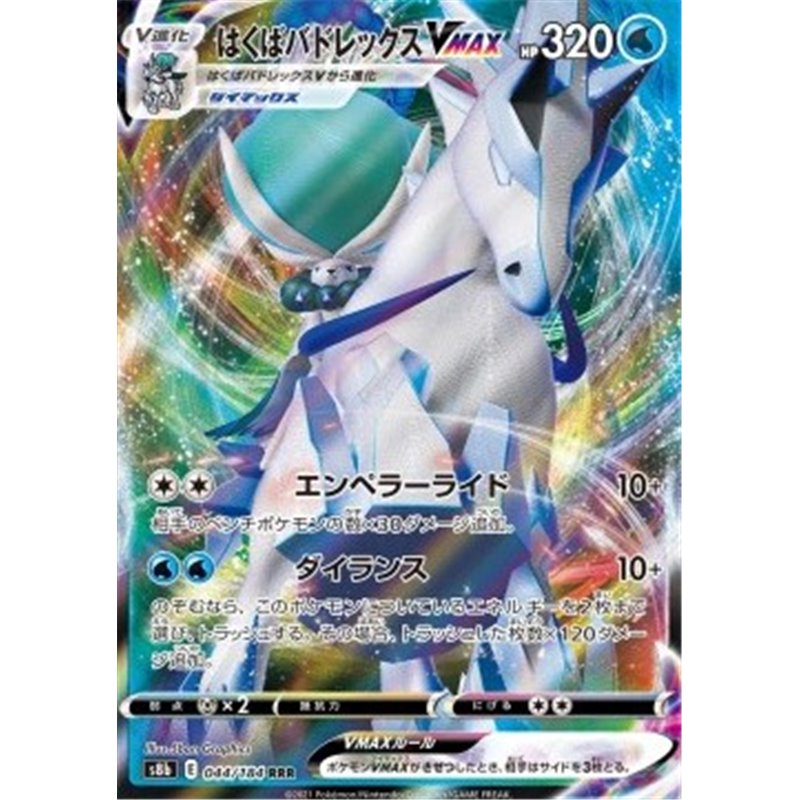 S8b 044 - Ice Rider Calyrex VMAX