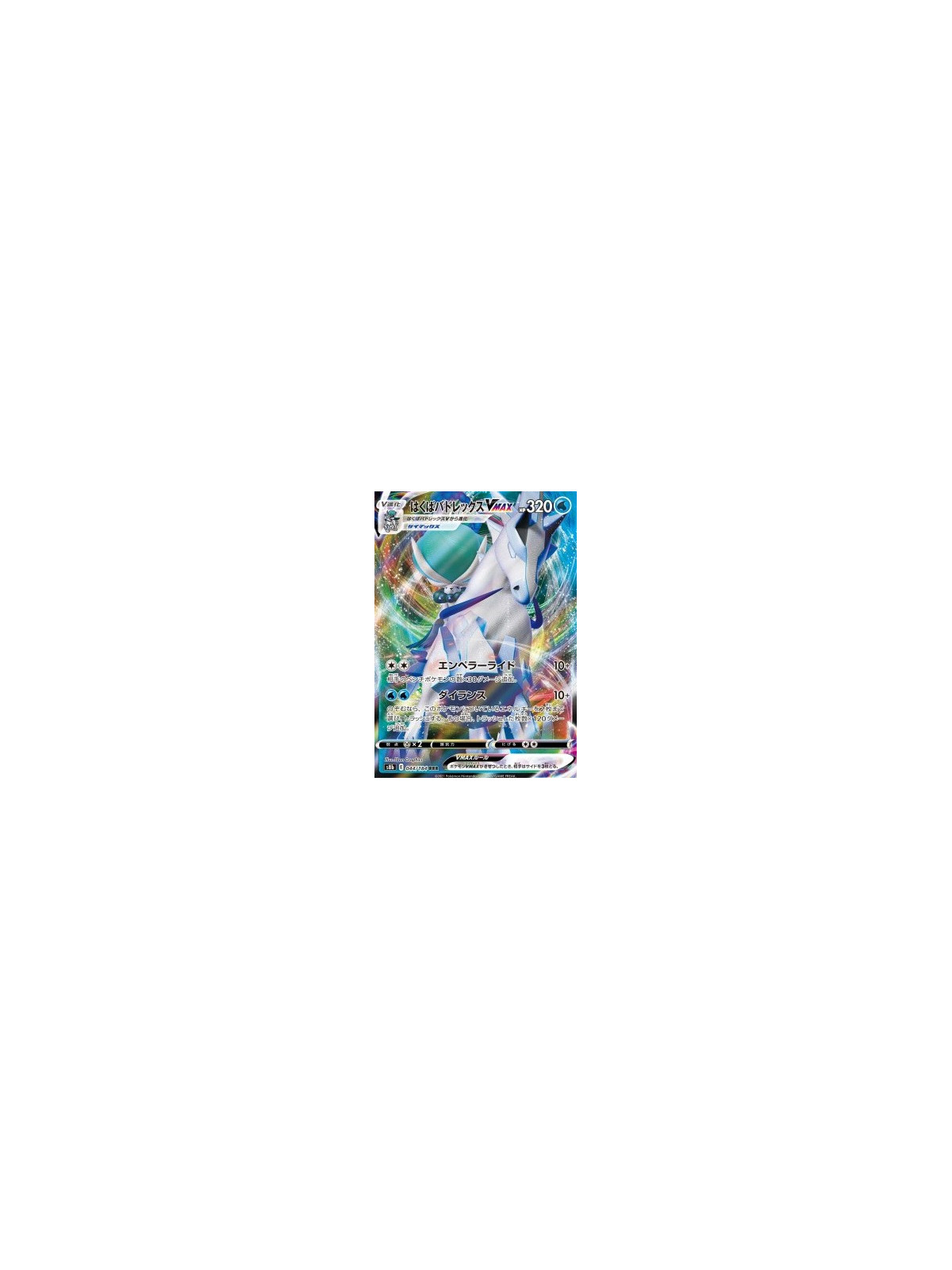 S8b 044 - Ice Rider Calyrex VMAX