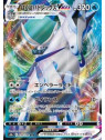 S8b 044 - Ice Rider Calyrex VMAX