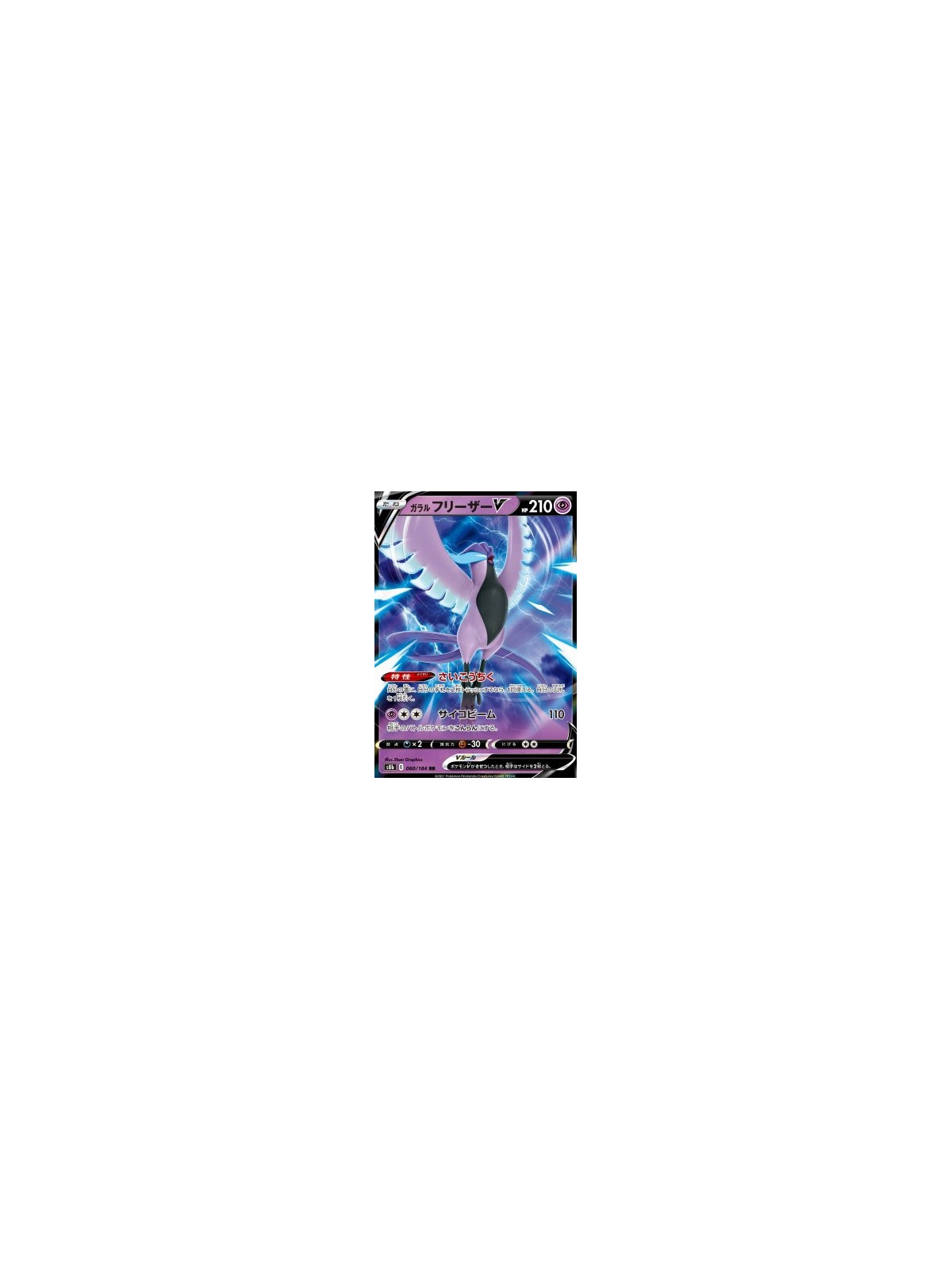 S8b 060 - Galarian Articuno V