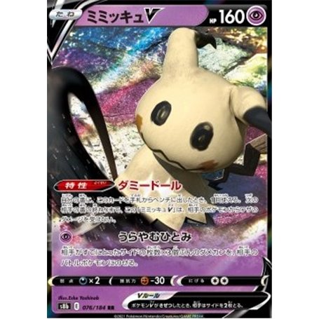 S8b 076 - Mimikyu V