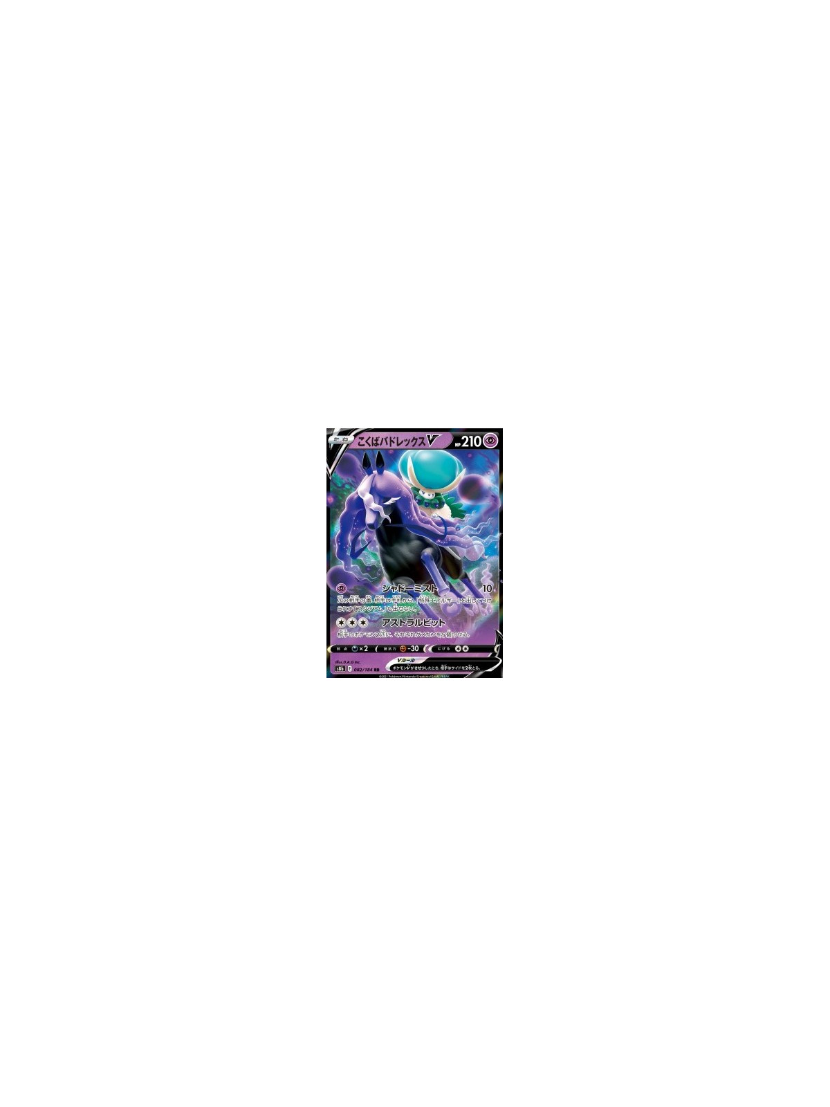 S8b 082 - Shadow Rider Calyrex V