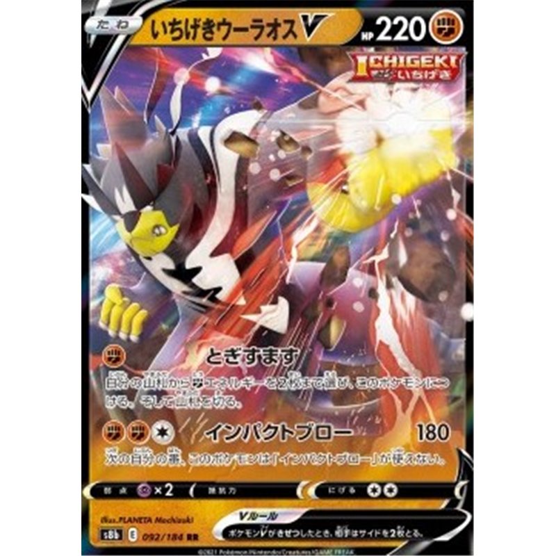 S8b 092 - Single Strike Urshifu VVmax Climax VMAX Climax€ 0,50 Vmax Climax