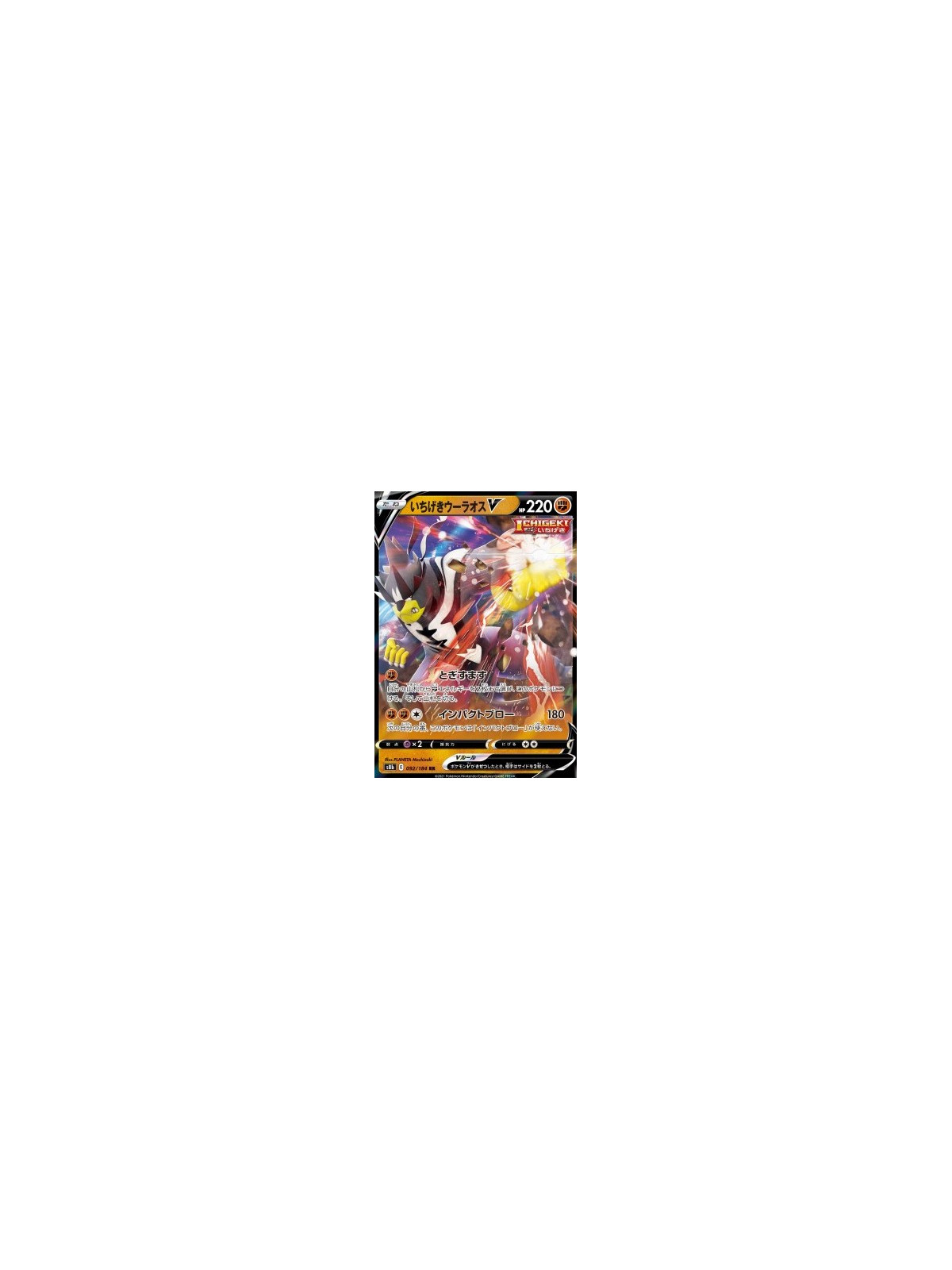 S8b 092 - Single Strike Urshifu VVmax Climax VMAX Climax€ 0,50 Vmax Climax