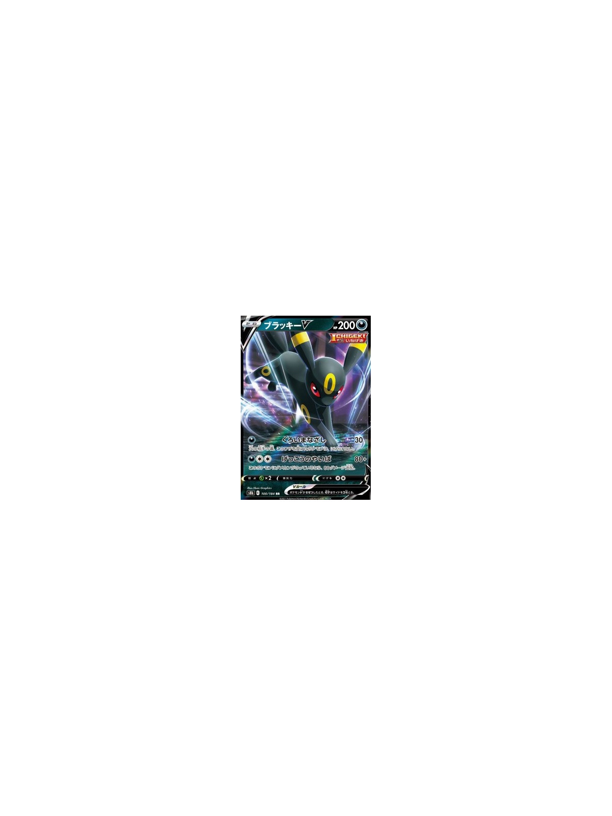 s8b 100 - Umbreon VVmax Climax VMAX Climax€ 0,99 Vmax Climax