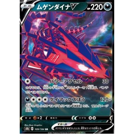 s8b 109 - Eternatus V