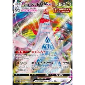 s8b 123 - Duraludon VMAX s8b 123 - Duraludon VMAX