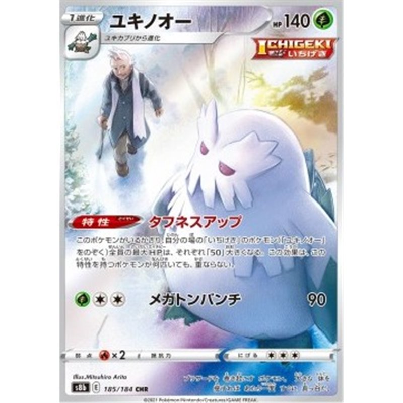 s8b 185 - Abomasnow