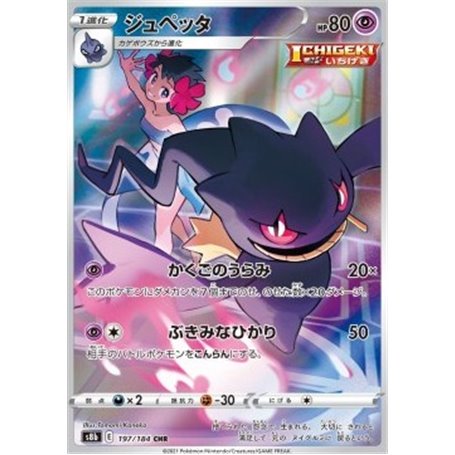 s8b 197 - Banette