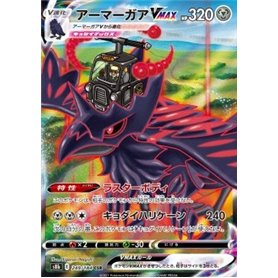 s8b 249 - Corviknight VMAX