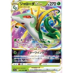 s11a 006 - Serperior VSTAR s11a 006 - Serperior VSTAR