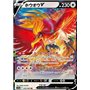 s11a 055 - Ho-oh V