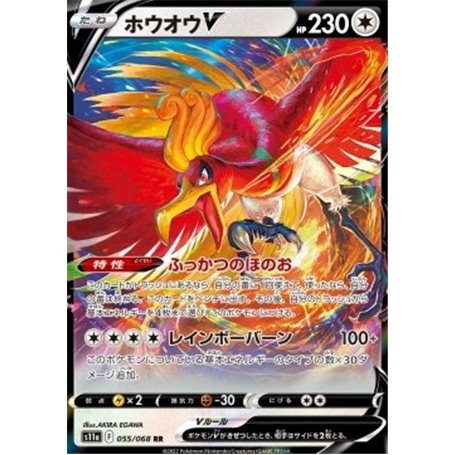 s11a 055 - Ho-oh VIncandescent Arcana Incandescent Arcana€ 0,99 Incandescent Arcana