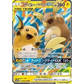 sm10a 008 - Raichu & Alolan Raichu GX
