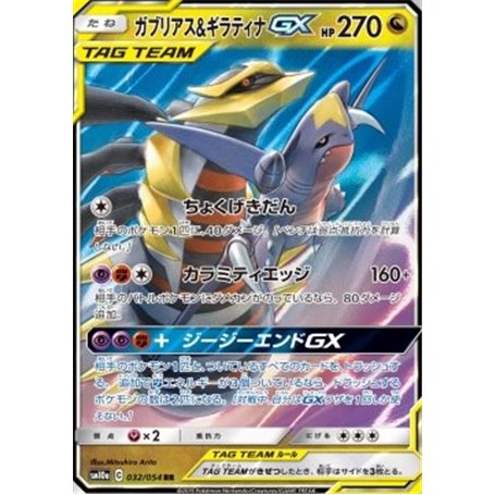 sm10a 032 - Garchomp & Giratina GXGG End GG End€ 4,99 GG End