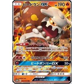 sm10a 004 - Heatran GXGG End GG End€ 0,99 GG End