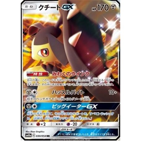 sm10a 030 - Mawile GX