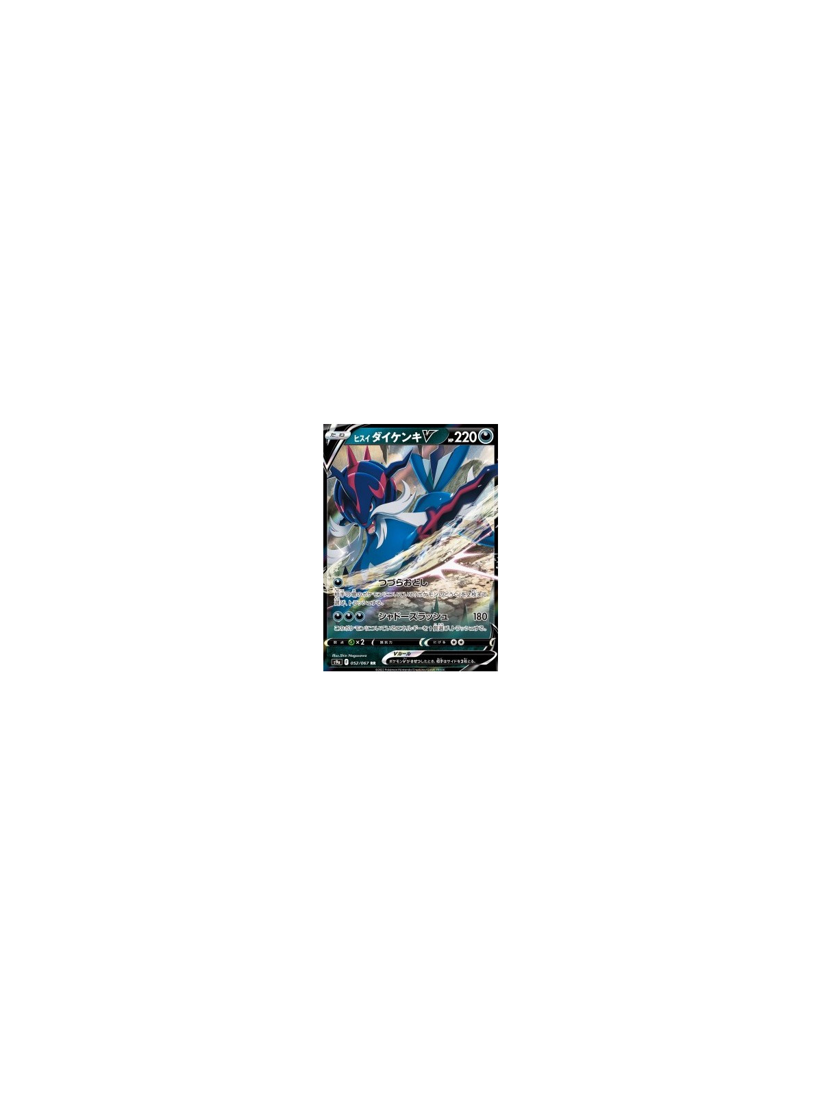 s9a 052 - Hisuian Samurott VBattle Region Battle Region€ 0,50 Battle Region