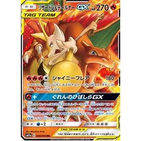 sm11a 008 - Charizard & Braixen GX