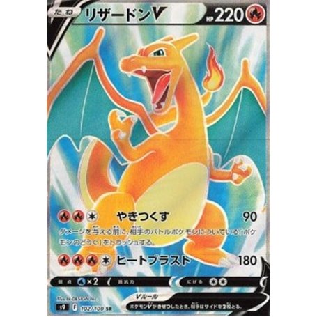 S9 102 - Charizard V