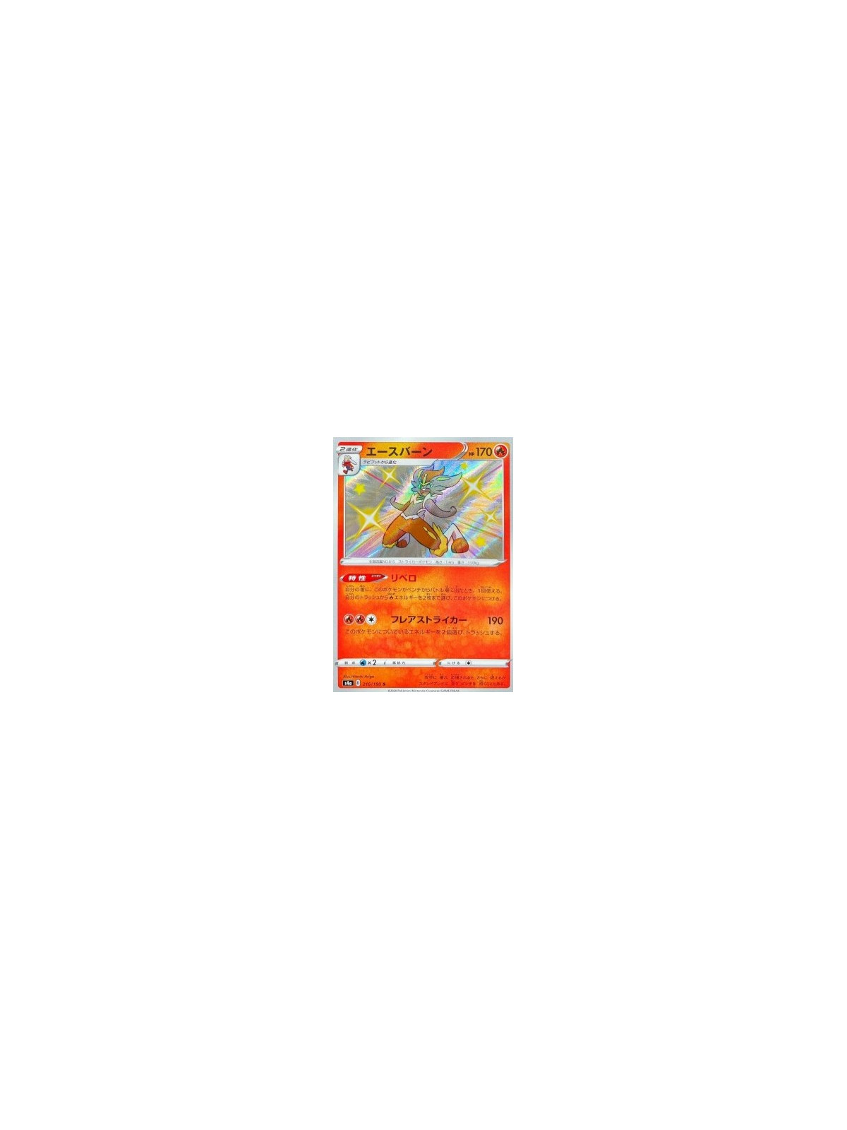 S4a 216 - CinderaceShiny Star V Shiny Star V€ 2,99 Shiny Star V