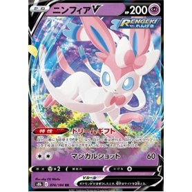 S8b 074 - Sylveon V