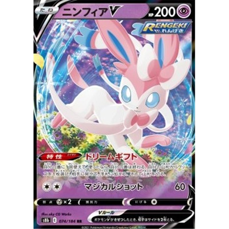 S8b 074 - Sylveon VVmax Climax VMAX Climax€ 0,75 Vmax Climax