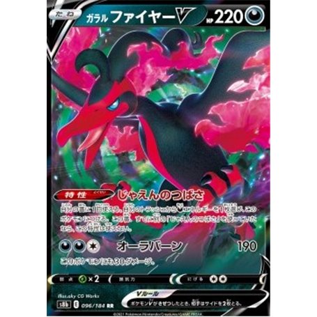 S8b 096 - Galarian Moltres VVmax Climax VMAX Climax€ 0,50 Vmax Climax