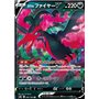 S8b 096 - Galarian Moltres VVmax Climax VMAX Climax€ 0,50 Vmax Climax