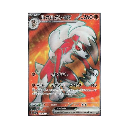 sv1a 090 - Lycanroc EX