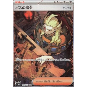 sv1a 100 - Boss's Orders sv1a 100 - Boss's Orders