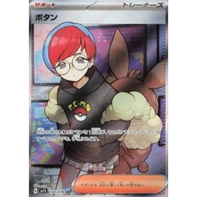 sv1S 100 - Penny sv1S 100 - Penny